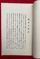 寺族心得　本派本願寺