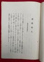 親鸞聖人　本派本願寺