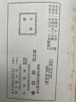 親鸞聖人　本派本願寺