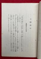 立教開宗　本派本願寺