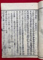 延喜式　神祇巻　10巻10冊揃