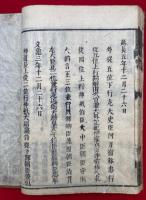 延喜式　神祇巻　10巻10冊揃