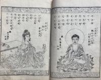 八宗起原　釈迦実録　5巻5冊揃　絵入