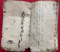 【写本】義経勲功記