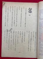 童話　ふしぎな話