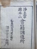 弘法大師念仏法語直解