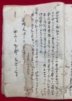 【写本】一枚起請漉々話記