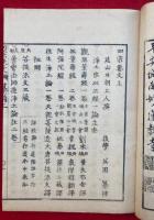 四宗要文纂補　3巻3冊揃