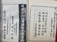 四宗要文纂補　3巻3冊揃