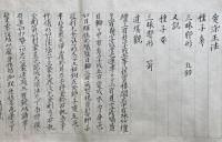 【巻子本】愛染王法　秘鈔之内