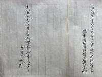 【巻子本】愛染王法　秘鈔之内