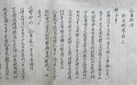 【巻子本】孔雀経法　秘鈔第四之内