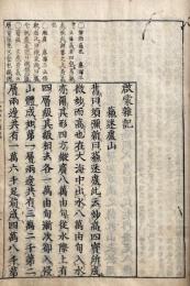 啓蒙雜記