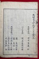 方鑒弁説　神殺撰要