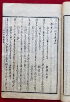 古今和歌集　新校正　20巻2冊揃