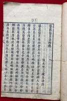 龍樹菩薩伝・天親菩薩伝（龍樹菩薩伝・婆藪槃豆法師伝）