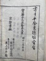 龍樹菩薩伝・天親菩薩伝（龍樹菩薩伝・婆藪槃豆法師伝）