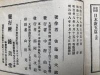 実地活用日本新玉篇（新撰活版日本新玉篇）