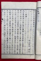 物理階梯　改正増補　3巻3冊揃　絵入