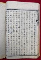 物理階梯　改正増補　3巻3冊揃　絵入