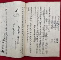 御鎮座次第記抄