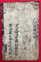 念仏得失義