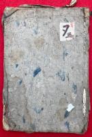 真宗教要鈔　本末合１冊