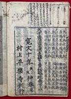 円覚経略疏（大方広円覚脩多羅了義経略疏註）　4巻4冊揃