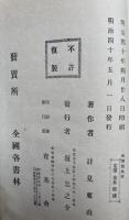 後楽園（礫川後楽園誌）　全