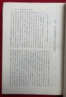 中国城郭都市社会史研究