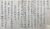【写本】結願作法
