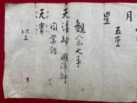 【マクリ】護身神法