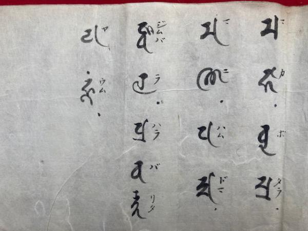 梵字事典(中村瑞隆・石村喜英・三友健容 編著) / 鴨書店 / 古本