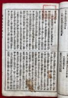 護国女太平記　今古実録　上下合1冊　絵入