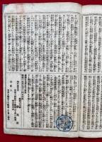護国女太平記　今古実録　上下合1冊　絵入
