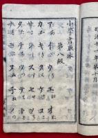 小学書取本　全