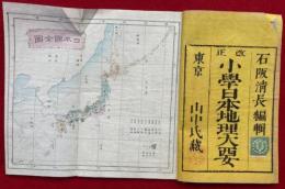小学日本地理大要　改正
