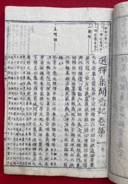 最新モデル / 11巻10冊揃(円策) 選択集聞香記 うたたね文庫 古本、中古本 / 仏教