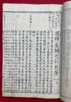 選択集聞香記　11巻10冊揃