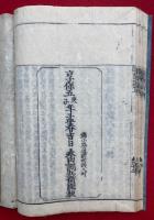 選択集聞香記　11巻10冊揃