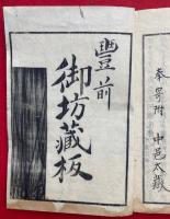 御文明燈鈔　15巻15冊揃