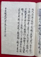 【写本】中臣祓道別草　1-13　11冊