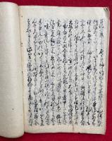 【写本】鑓鬼入道羑物語