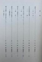 講義集　昭和52年度　日蓮正宗法華講夏季講習会