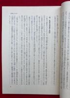 講義集　昭和52年度　日蓮正宗法華講夏季講習会