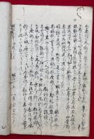 【写本】十七兼題