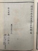 真言開庫集