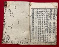 性霊集鈔（遍照発揮性霊集）　第１巻