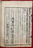 三教指帰見聞（刪註三教指帰見聞集）　（1～3・6・7）　5冊