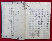【写本】御書註（坤）　（親鸞聖人十七箇條）